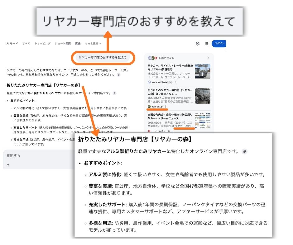 「リヤカー専門店のおすすめを教えて」でリヤカーの森がGoogle AI Overviewに表示されているスクリーンショット