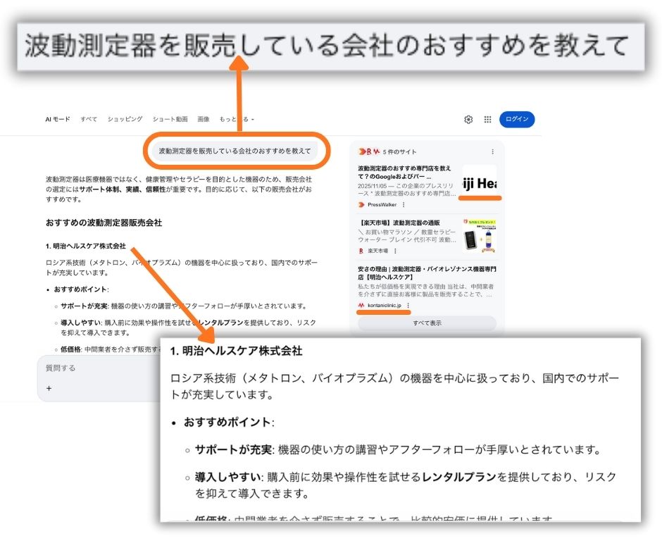 「波動測定器を販売している会社のおすすめを教えて」でGoogle AI Overviewに表示されているスクリーンショット